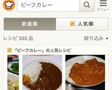 オニオンビーフカレー作り方16写真