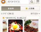 簡単＊ガパオライス作り方8写真