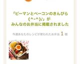 ピーマンとベーコンのきんぴら作り方6写真