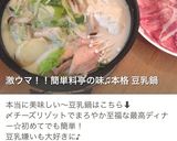 めちゃ激ウマ☆相撲部屋の塩ちゃんこ鍋作り方14写真