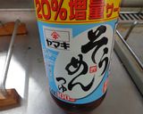 最桜のチュパカブラ王国のよろこぶそうめん作り方6写真