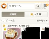 ダイエット中にも！お豆腐プリンっ♪作り方4写真