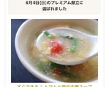 すぐできる♪ トマトと卵の中華スープ作り方4写真