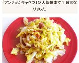 アンチョビキャベツ作り方5写真