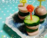 お弁当に「きゅうりとソーセージタワー」作り方1写真