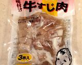 圧力鍋いらず！お手軽！とろける牛すじ大根作り方1写真