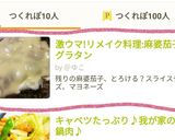 激ウマ!リメイク料理:麻婆茄子グラタン作り方4写真