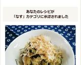 博多屋台裏メニュー♪なすの塩もみ作り方7写真