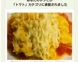 簡単!トマトと卵DEマヨネーズ炒め♪作り方9写真