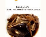 ハマチのあら煮作り方5写真