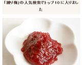手作り練り梅作り方4写真