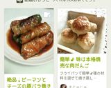 絶品！ピーマンとチーズの豚バラ巻き作り方8写真