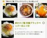 究極の卵かけご飯♥ブラックペッパー作り方6写真