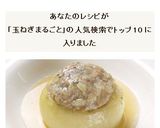 玉ねぎ丸ごと！肉詰めスープ作り方8写真