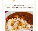 ナッツをトッピング☆ざくざくカレーライス作り方5写真