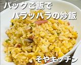 セロリのチャーハン❷ 食感と香りを楽しむ作り方8写真