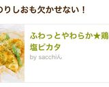 ふわっとやわらか★鶏胸肉のり塩ピカタ作り方11写真