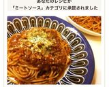 手抜きだけど本場のボロネーゼ風☆作り方7写真