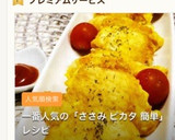 *ふっくら柔らか～♪簡単！ささみピカタ*作り方10写真