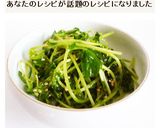 豆苗のナムル作り方4写真