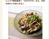 レンジで簡単！エノキとナスの中華風サラダ作り方6写真