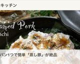 フライパンde蒸し豚！梅ポン酢ソース作り方7写真