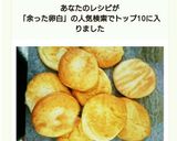 余った卵白で糖質offお菓子作り方6写真