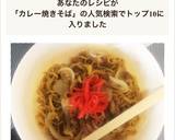 市販のカレールーで作る!カレー焼きそば作り方6写真