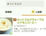ホットミルクでメープルシナモンコーヒー作り方7写真