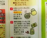 らっきょう漬け　覚え書き作り方6写真