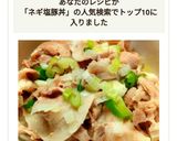 レモンでサッパリ！ねぎ塩豚丼作り方4写真