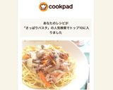ポン酢でさっぱり☆ツナ玉ねぎのパスタ作り方8写真
