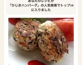 離乳食後期＊ひじき入り豆腐ハンバーグ作り方12写真