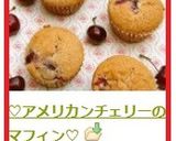 ♡アメリカンチェリーのマフィン♡作り方12写真