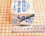 業務用サイズ(450g)のバターの計量作り方1写真