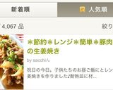 ＊節約＊レンジ＊簡単＊豚肉の生姜焼き作り方3写真