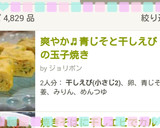 爽やか♬青じそと干しえびの玉子焼き作り方6写真