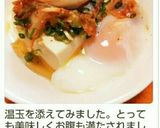さっぱり！キムチの塩胡麻ポン冷奴作り方4写真