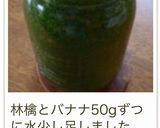 毎朝の♡小松菜人参バナナスムージー作り方17写真