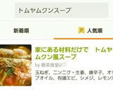 家にある材料だけで　トムヤムクン風スープ作り方12写真