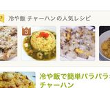 冷や飯で簡単チャーハン!作り方5写真