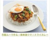 市販ルーで作る！簡単激ウマ！ドライカレー作り方5写真