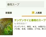 チンゲンサイと春雨のスープ作り方7写真