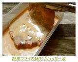 簡単フライの味方♪バッター液作り方4写真