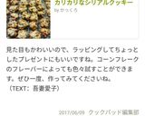 カリカリなシリアルクッキー作り方17写真