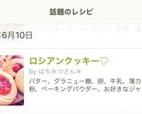 ロシアンクッキー♡作り方10写真
