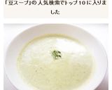 枝豆のポタージュ作り方9写真