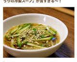 さっぱり！冷たいキュウリのスープ作り方7写真