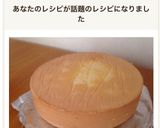 初心者も簡単ふわふわスポンジ18~20㎝作り方19写真