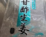 牛若のガリ作り方1写真